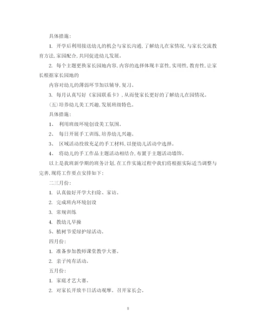 精编之小班下学期工作计划书.docx