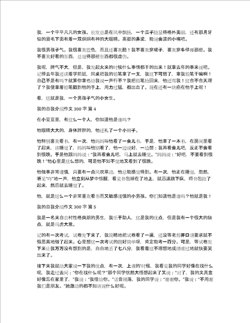 推荐我的自我介绍作文300字合集6篇