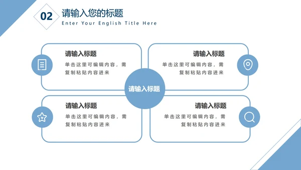 蓝色几何拼接简约商务PPT模板