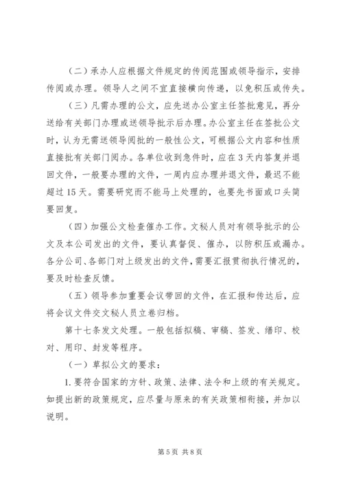 公文处理实施细则 (6).docx