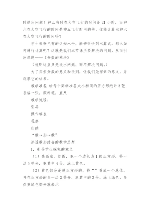 分数乘法说课稿_7.docx