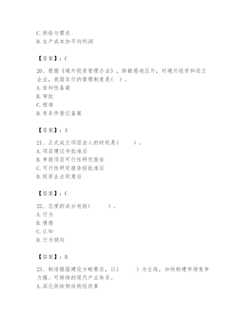 2024年咨询工程师之宏观经济政策与发展规划题库附完整答案（各地真题）.docx