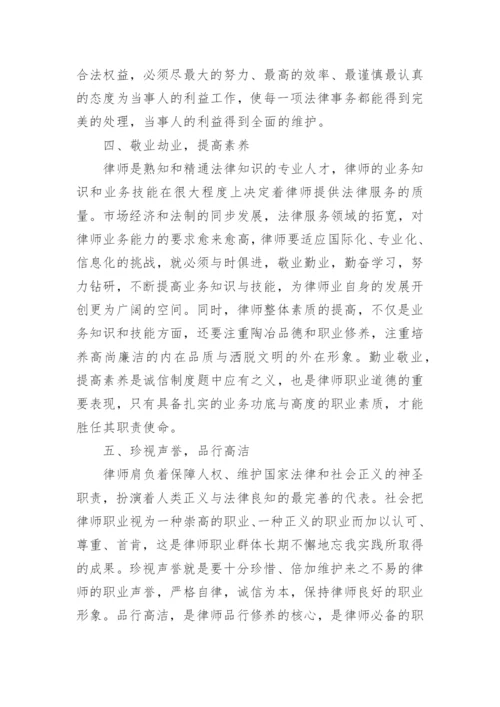 律师的职业道德论文.docx