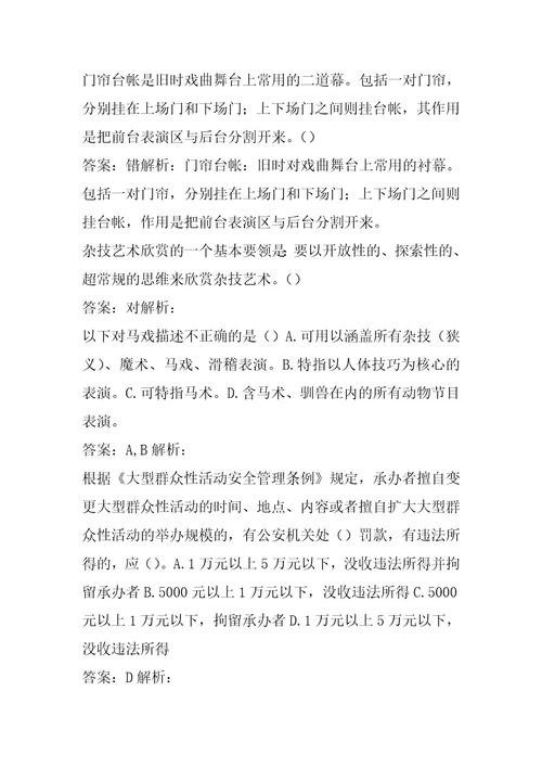 演出经纪人考试历年真题精选9辑