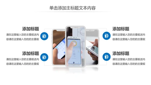 移动互联网手机支付智能设备PPT模板