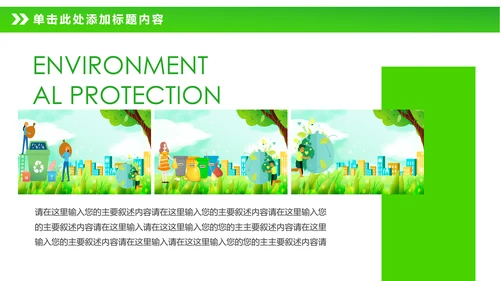 绿色节能减排垃圾分类主题班会公开课PPT模板