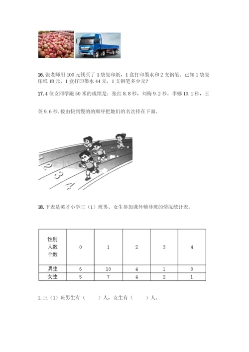 三年级下册数学解答题50道全面.docx