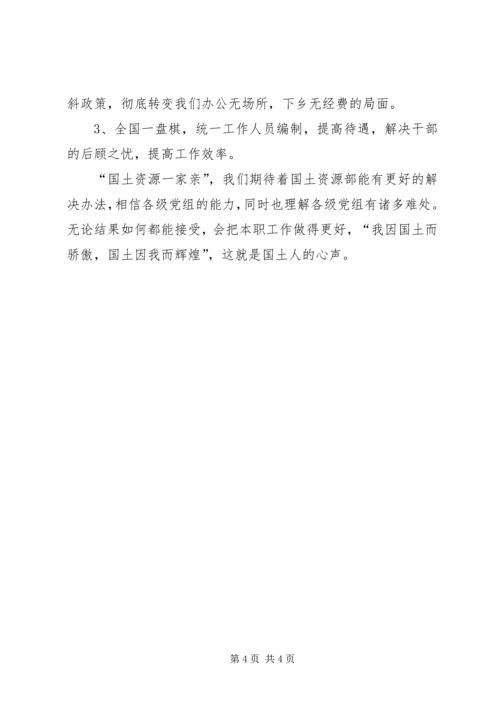 国土所建设情况调研报告 (3).docx