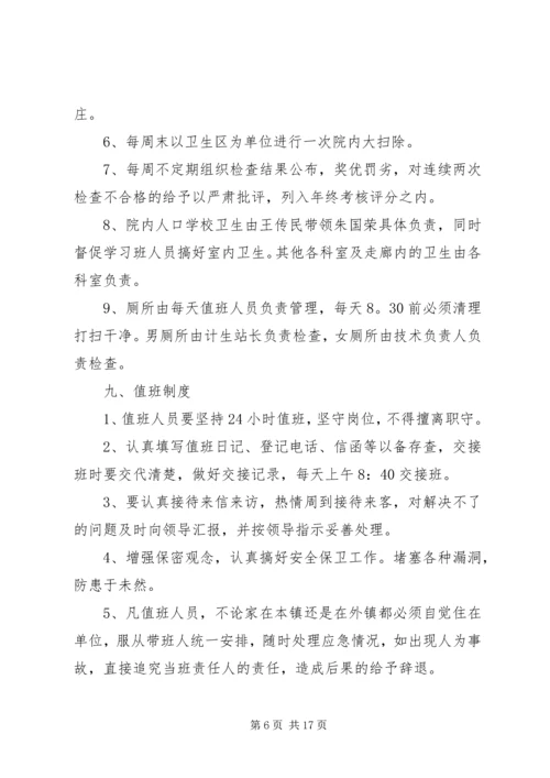 牛棚镇计划生育服务站管理制度.docx