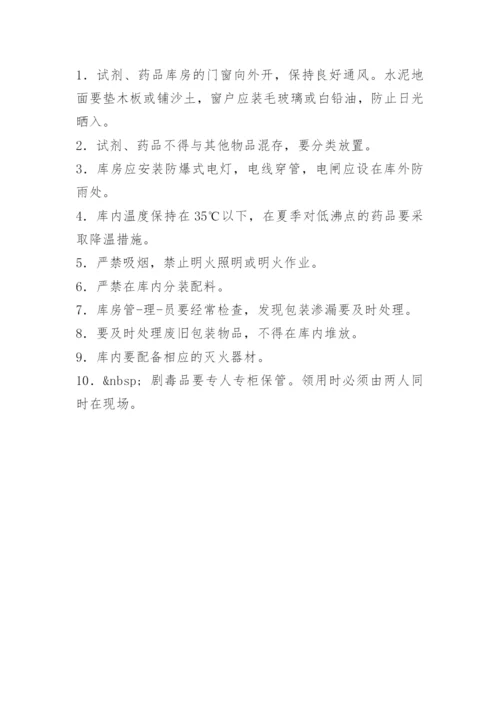 药品仓库安全管理制度.docx