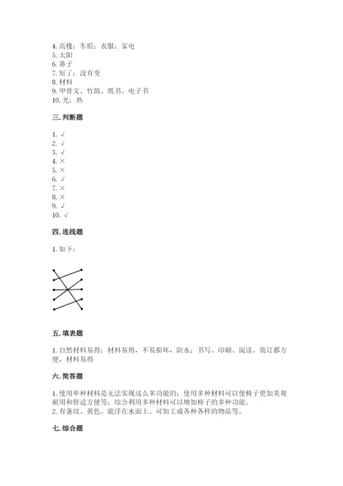 教科版二年级上册科学期末测试卷（达标题）.docx