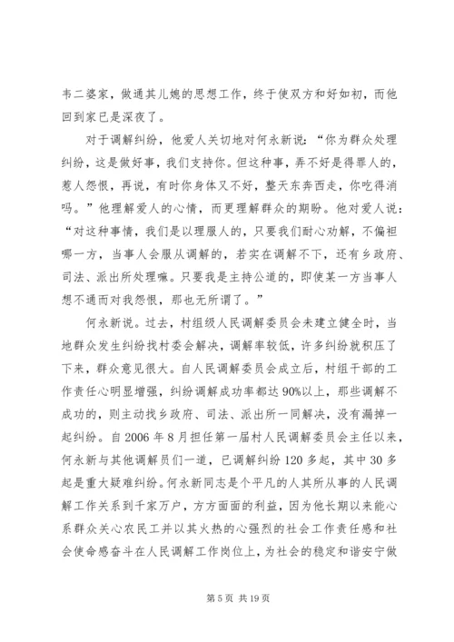 优秀人民调解员先进事迹。.docx