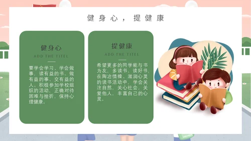 开学啦主题班会通用PPT模板