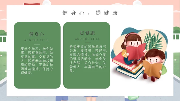 开学啦主题班会通用PPT模板