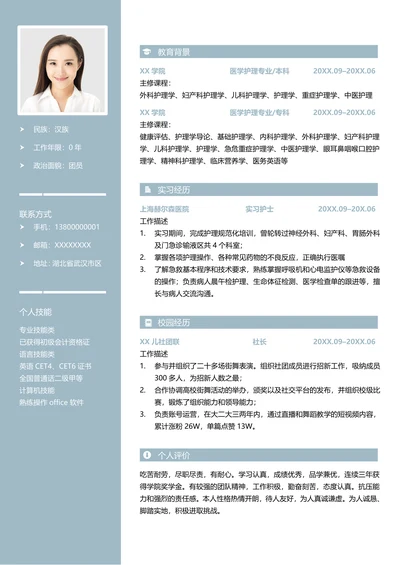 简历春招求职模板