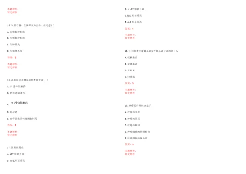 2022年06月2022上半年江苏南京市高淳区卫健委所属部分事业单位招聘卫技人员30人笔试参考题库带答案解析