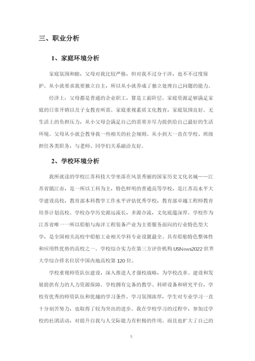 13页5300字大数据管理与应用专业职业生涯规划.docx