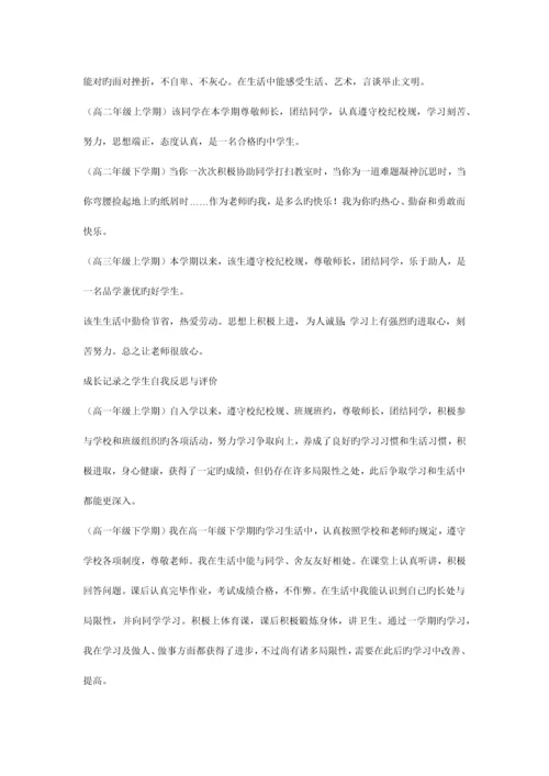 云南省普通初中学生成长记录手册.docx