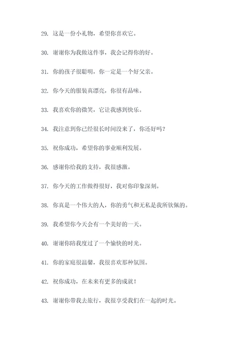 生活交际好词好句