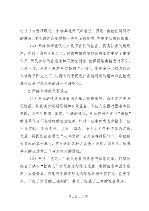 农村热点问题透视与舆论引导 (3).docx