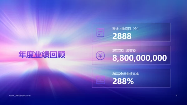 科技风蓝紫色企业年会PPT