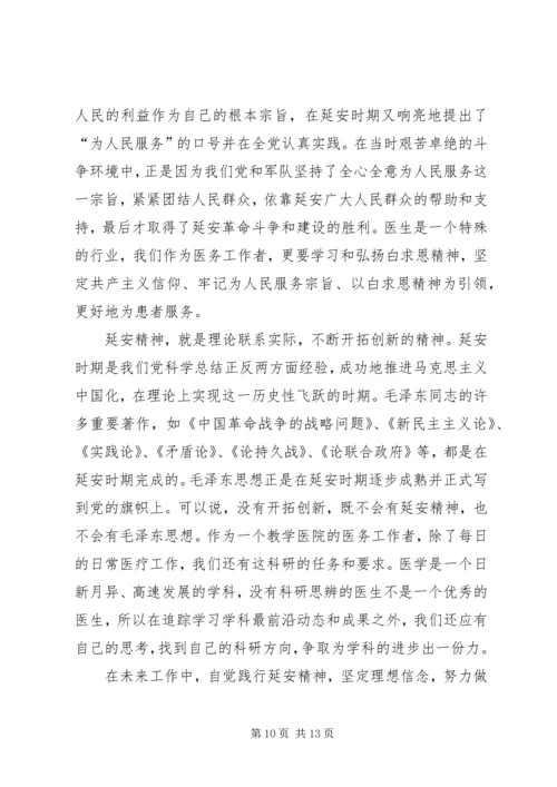 学习延安精神心得体会五篇 (2).docx