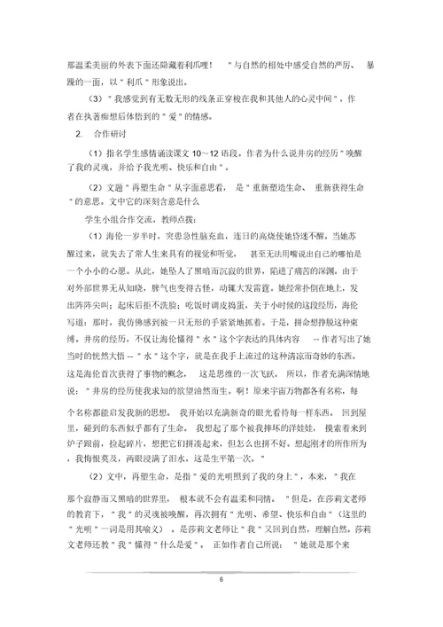 七年级上语文教案：再塑生命的人