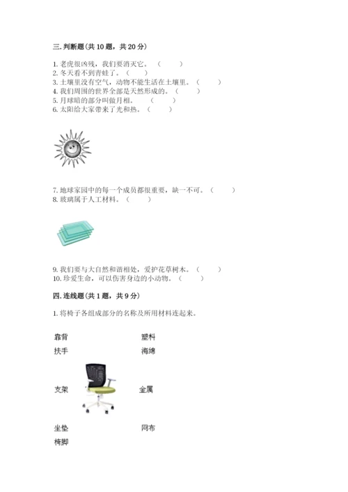 教科版二年级上册科学期末考试试卷及答案（精品）.docx