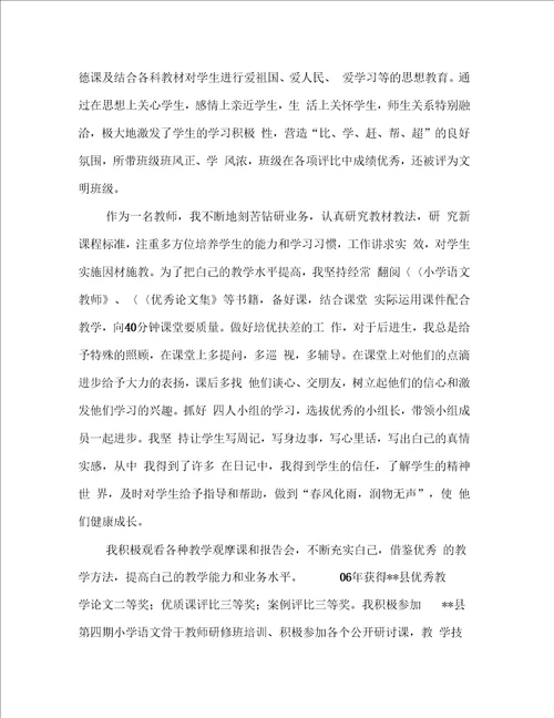 优秀通讯员先进事迹材料
