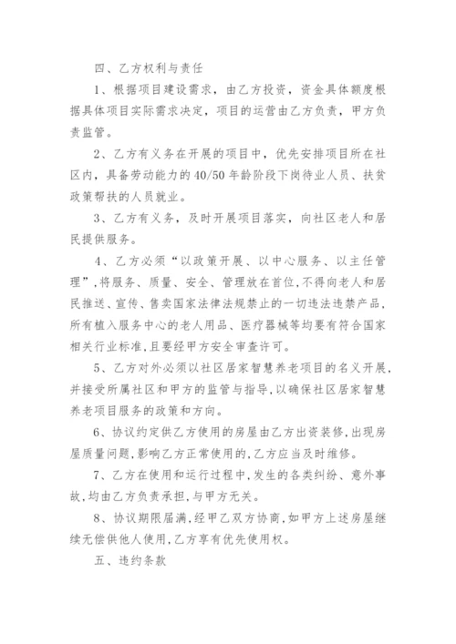 社区养老服务合同.docx