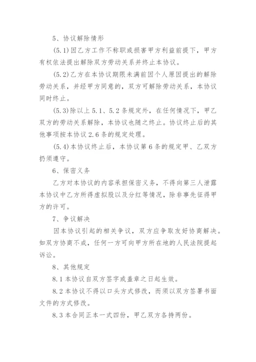 股东分红协议书简单版.docx