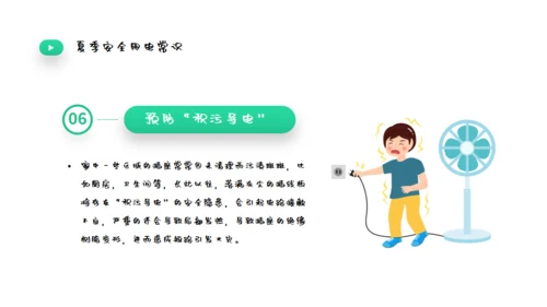 夏季用电安全教育宣传通用PPT课件