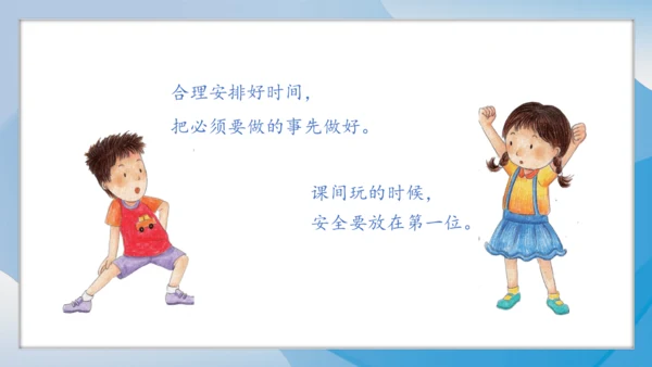 （2024）统编版道德与法治一年级上册（8）课余生活真丰富 课件