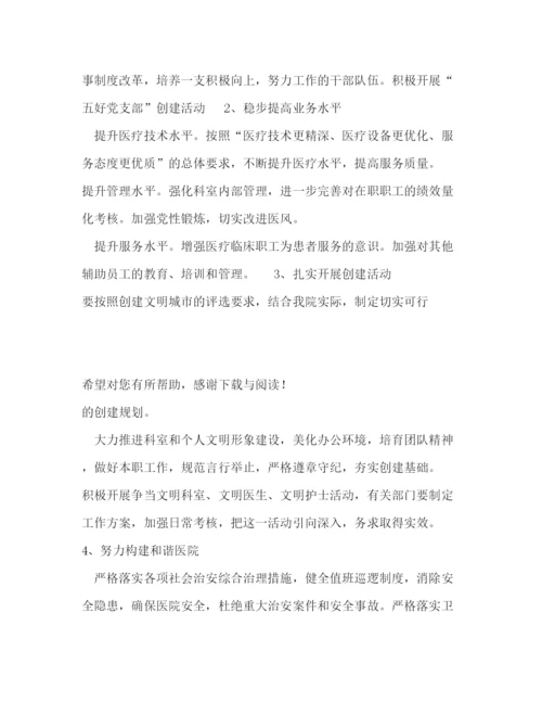 精编之文明建设下半年工作计划范文.docx