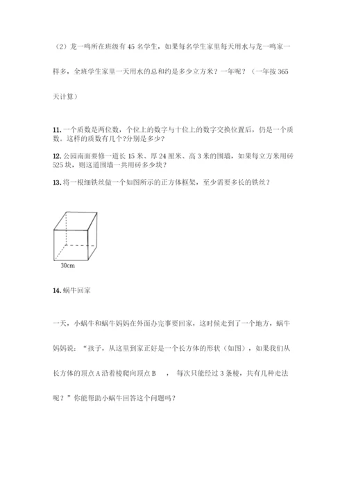 人教版五年级下册数学应用题专项练习及答案【全优】.docx