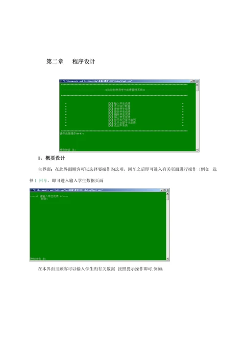 c学生成绩基础管理系统课设报告书带源代码精品.docx