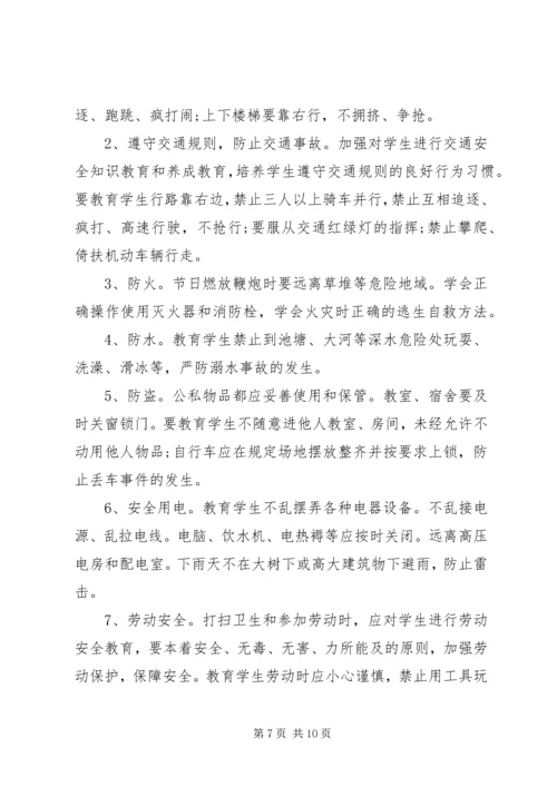 初中安全教育讲话稿范文.docx