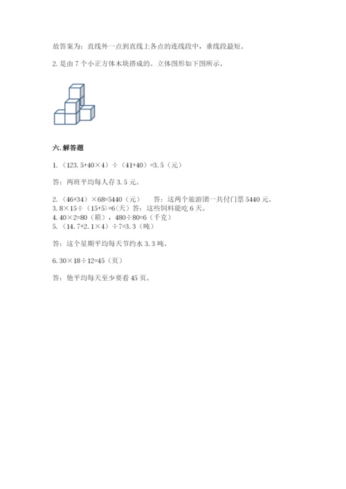 苏教版小学四年级上册数学期末卷带答案（突破训练）.docx