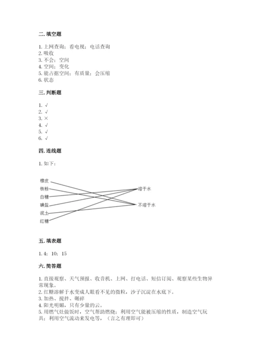 教科版三年级上册科学期末测试卷【考试直接用】.docx