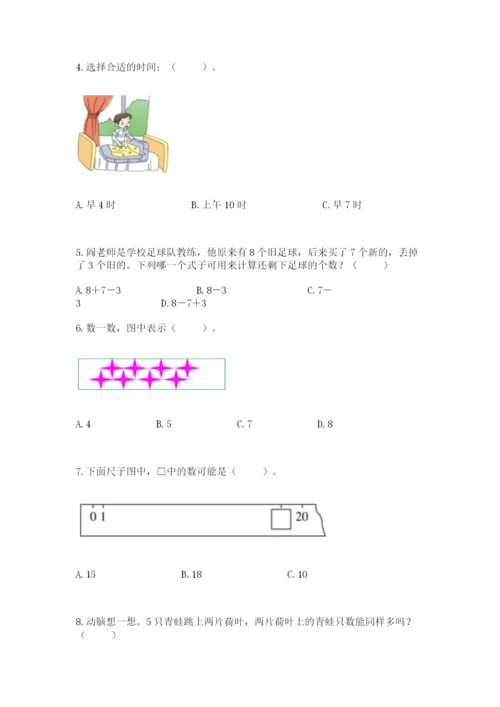 人教版一年级上册数学期末测试卷带答案（巩固）.docx