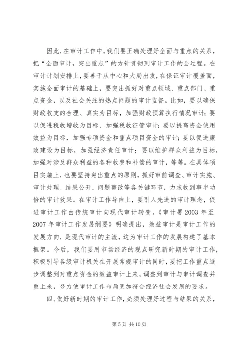 关于做好新时期审计工作的思考.docx