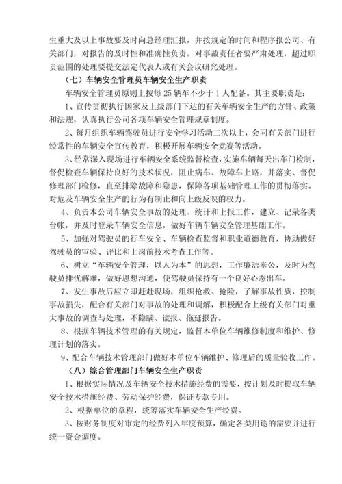 货运企业安全生产管理制度汇编.docx