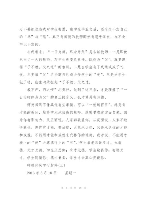 教师政治学习笔记3篇.docx