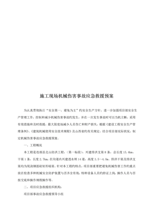 优质建筑关键工程应急全新预案全.docx