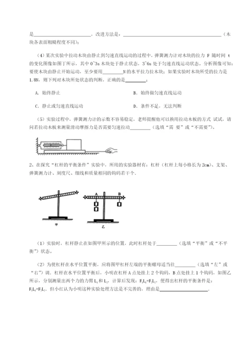 强化训练重庆市大学城第一中学物理八年级下册期末考试难点解析试题（含解析）.docx