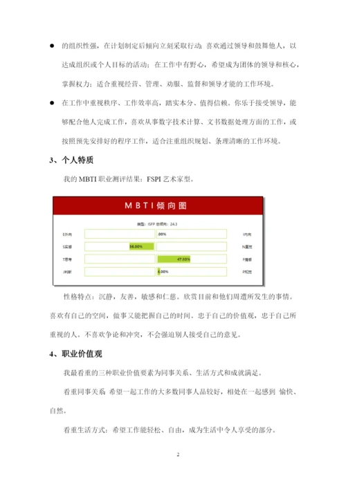 15页5300字现代物流管理专业职业生涯规划.docx