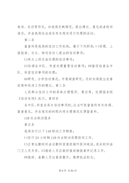 机关效能建设制度等16项制度5篇.docx