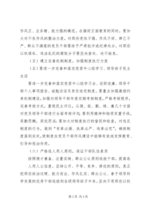 要针对当前党员干部思想作风方面存在的突出问题和深层次原因.docx