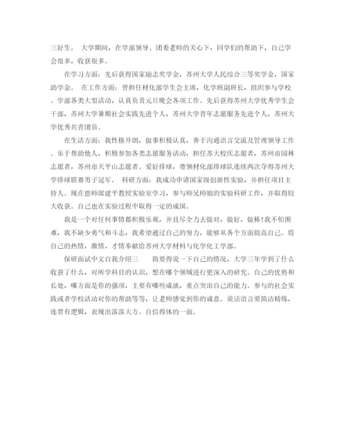 精编之保研面试中文自我介绍范文.docx