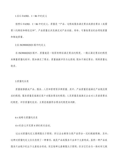 六西格玛实施质量与流程能力的双重提升.docx